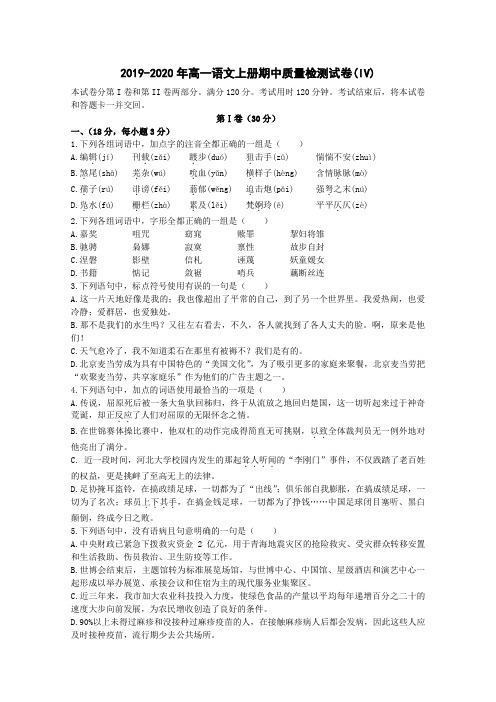 2019-2020年高一语文上册期中质量检测试卷(IV)