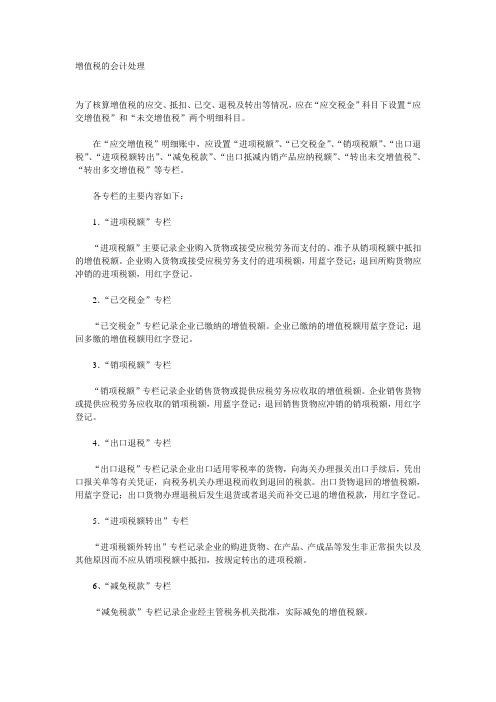 增值税的会计处理