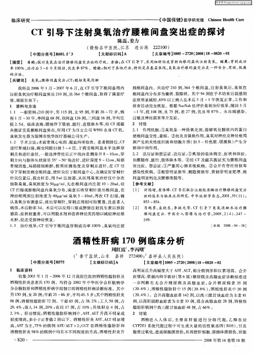 酒精性肝病170例临床分析