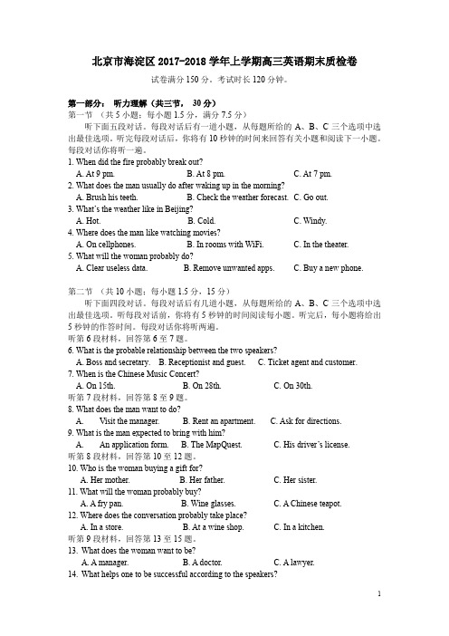北京市海淀区2017-2018学年上学期高三英语期末质检卷 附参考答案
