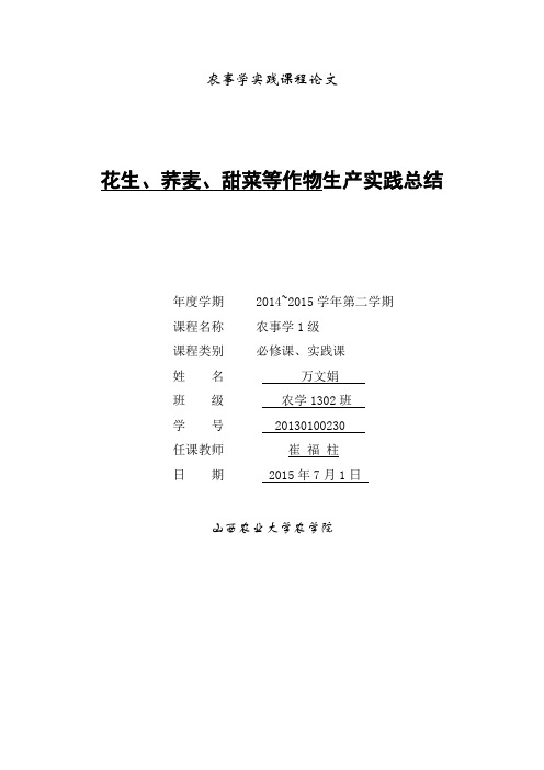 农事学实践课程论文