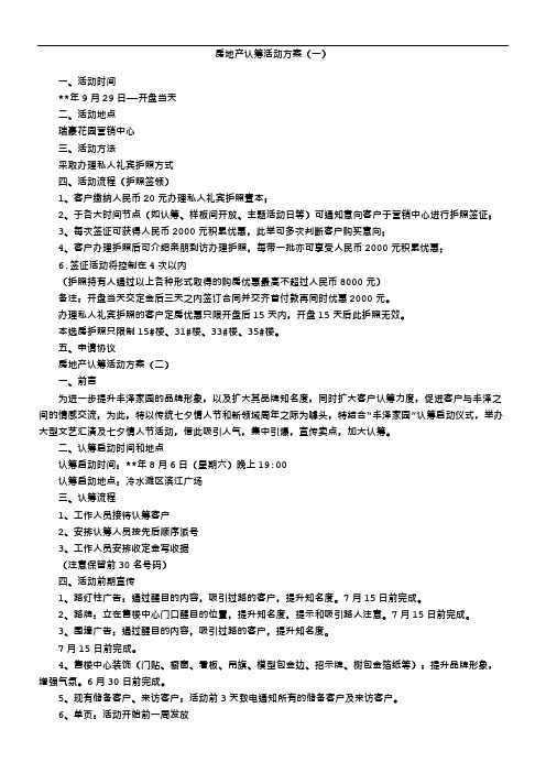 房地产认筹活动方案