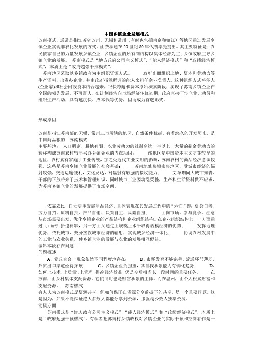 中国乡镇企业发展模式