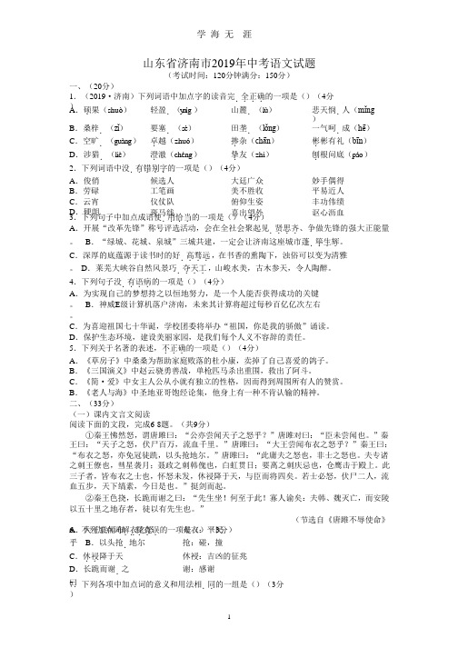 山东省济南市2019年中考语文试题及答案.pptx