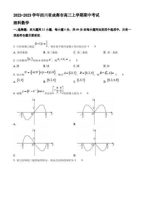 2022-2023学年四川省成都市高三年级上册学期期中考试  数学(理 )