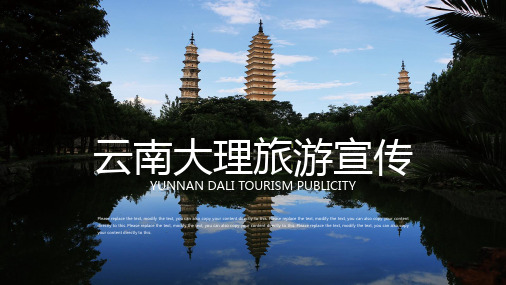 古镇丽江旅游PPT通用模板6
