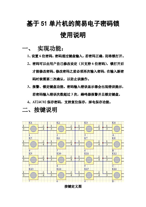 电子密码锁使用说明