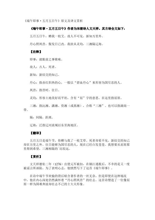 《端午即事·五月五日午》原文及译文赏析