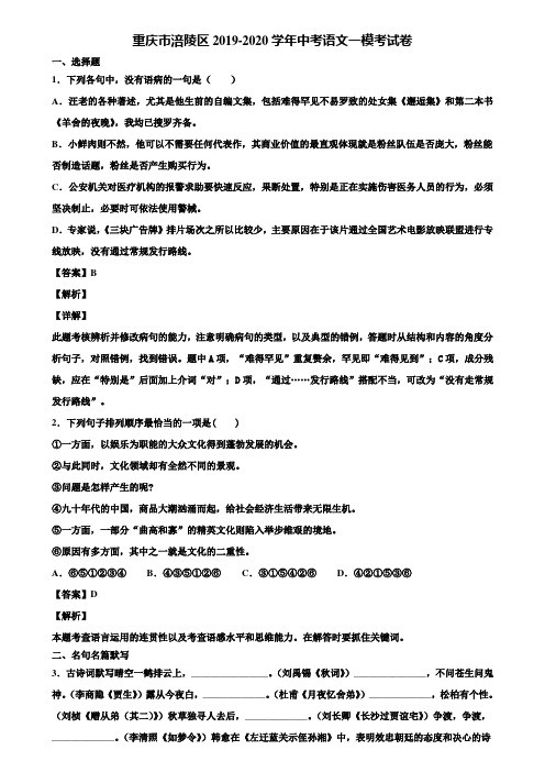重庆市涪陵区2019-2020学年中考语文一模考试卷含解析