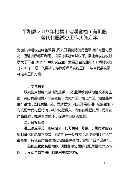 平和县2019年柑橘琯溪蜜柚有机肥