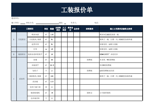 工装报价单excel模板