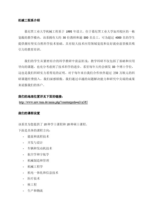 TUM机械系介绍