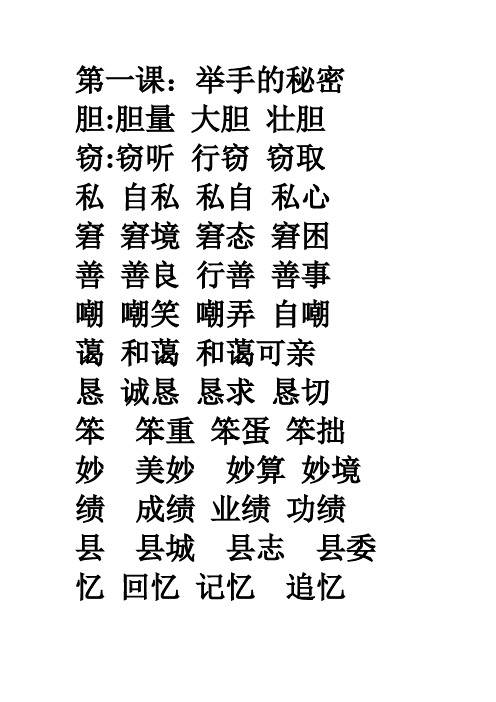 教科版四年级上1-5课生字词