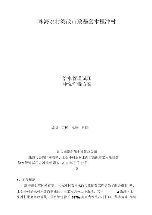 给水管道试压、冲洗消毒及方案