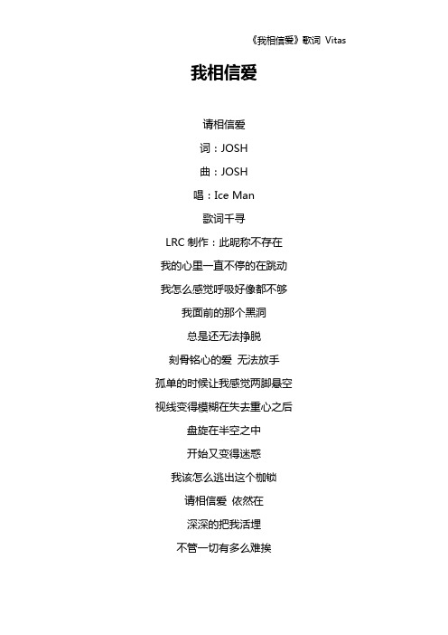 《我相信爱》歌词 Vitas