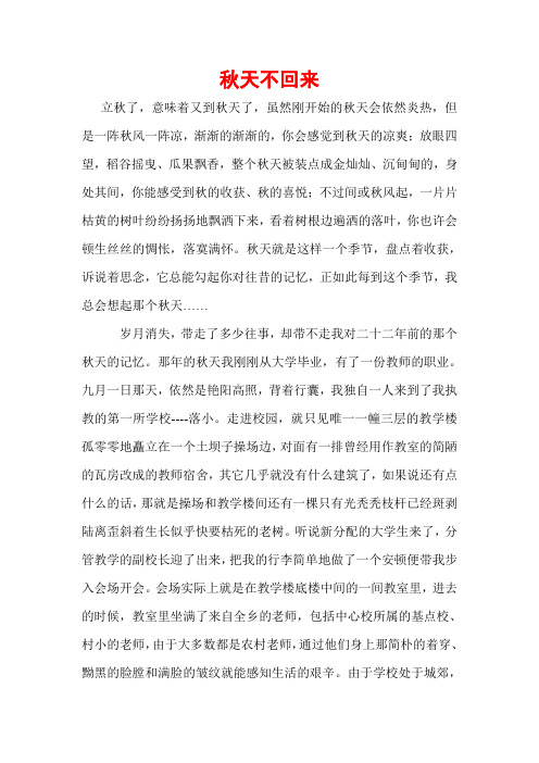 秋天不回来