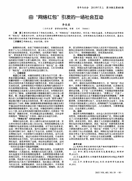 由“网络红包”引发的一场社会互动
