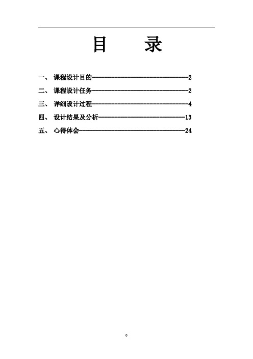 《现代信号处理》课程设计