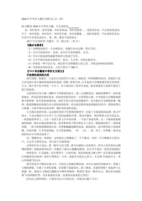 2010年中考作文题目及例文汇总(四)