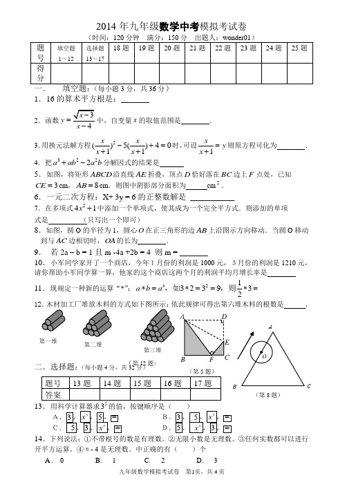 2014年九年级数学中考模拟考试卷