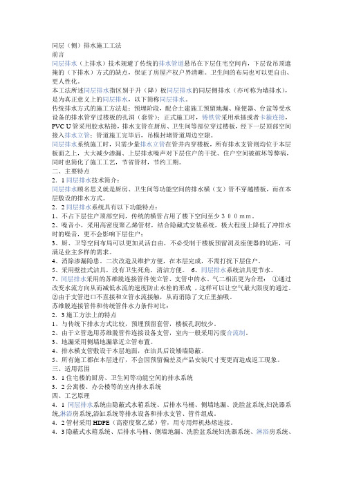 同层排水工法