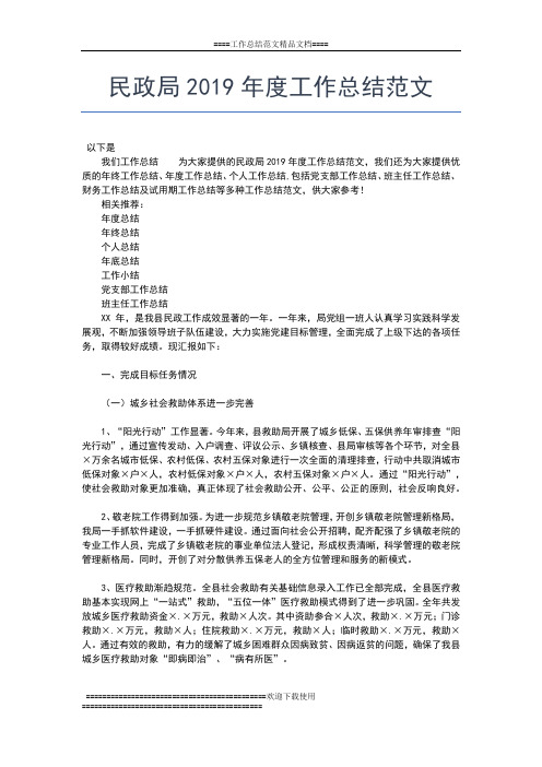 2019年最新交通部门年度工作总结报告工作总结文档【五篇】