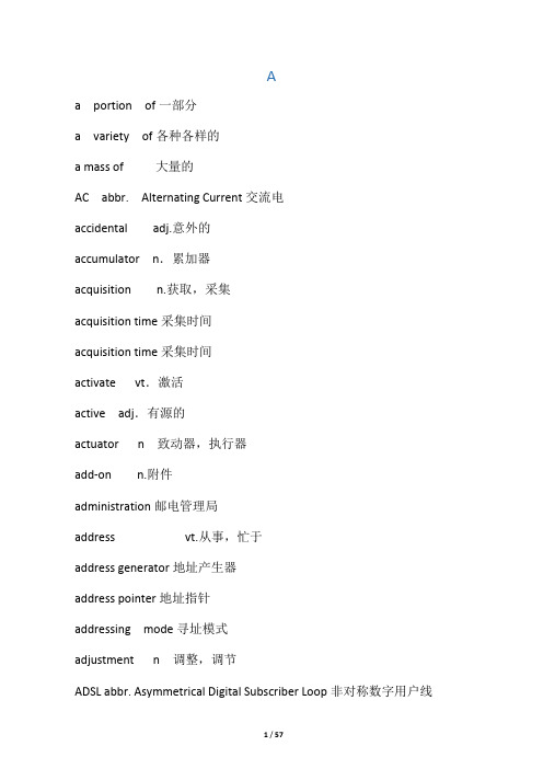 电子信息工程专业英语(第三版)词汇表