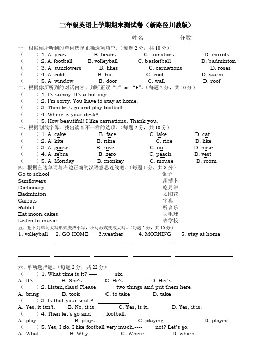 川教版小学英语三年级上学期期末测试卷