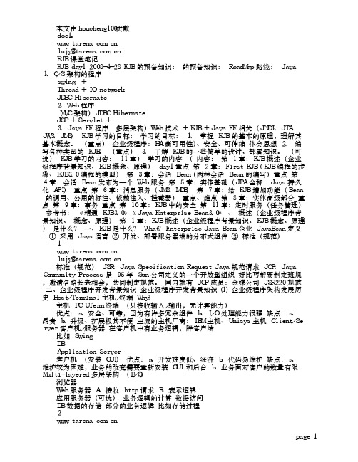 EJB课堂讲义