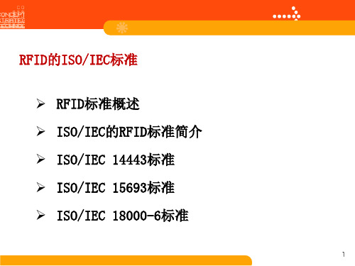 RFID的ISO IEC 标准