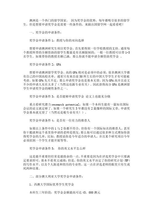 最新澳洲留学奖学金怎么申请