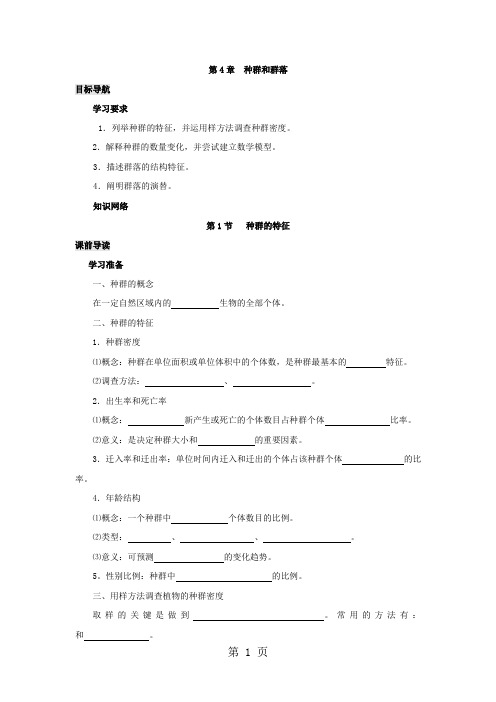 高中生物人教版必修3  4.1 种群的特征  导学案-文档资料