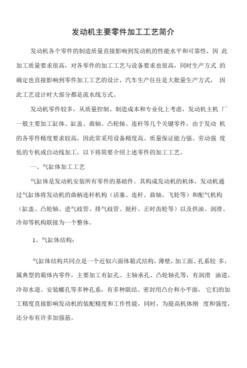 发动机五大件加工工艺.docx
