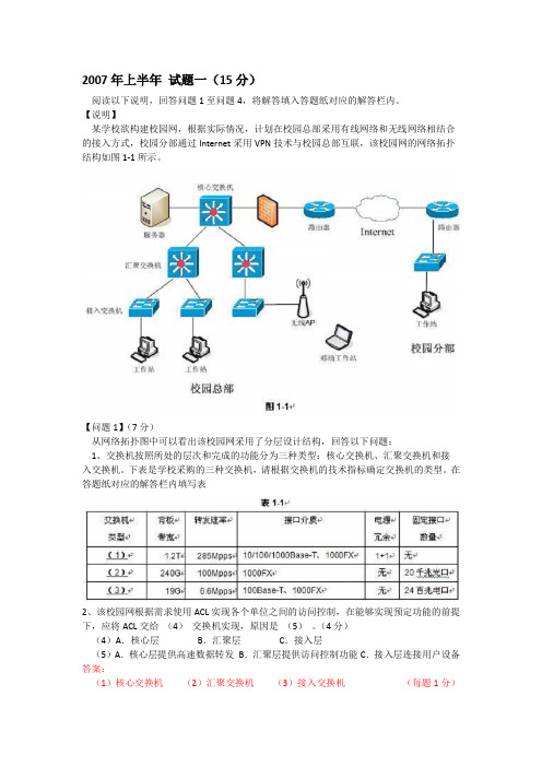 软考网工案例题——网络规划与设计真题9
