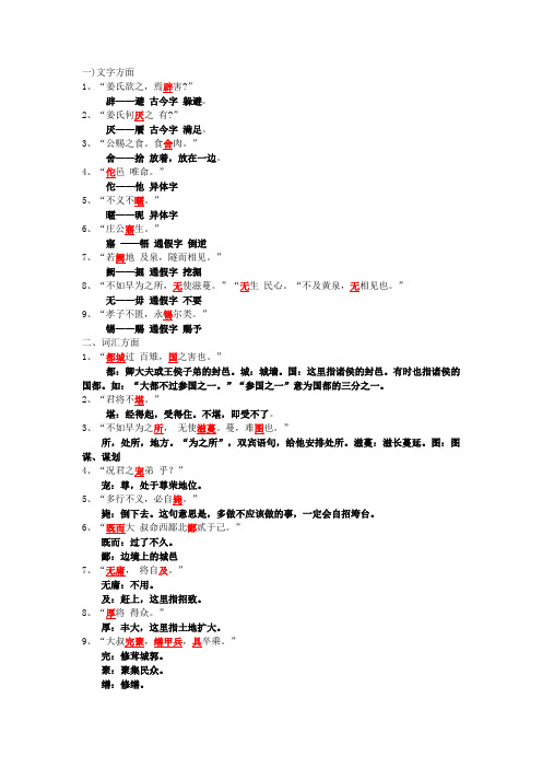 古汉语学习1