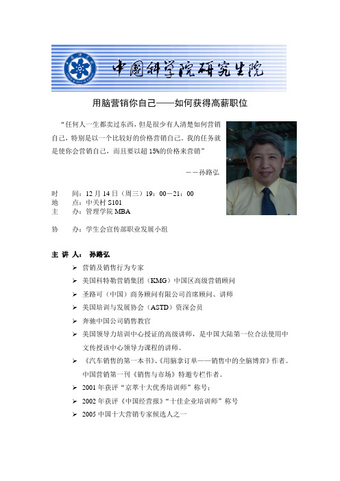 用脑营销你自己如何获得高薪职位
