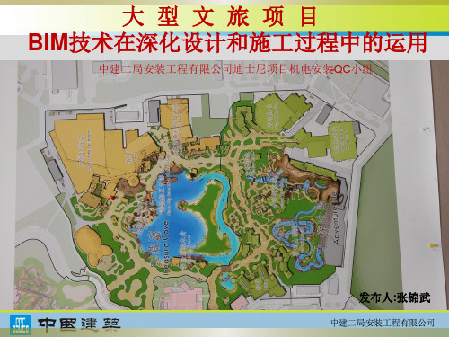 (完整版)BIM技术在深化设计和施工过程中的运用QC成果(修改版)