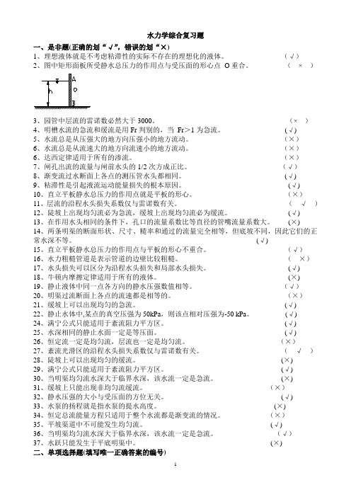 水力学综合复习题