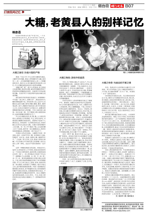 打捞民间记忆 大糖,老黄县人的别样记忆
