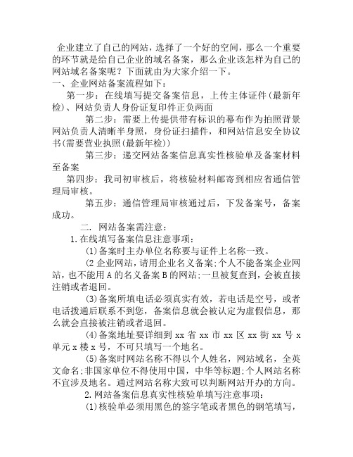 企业域名备案流程