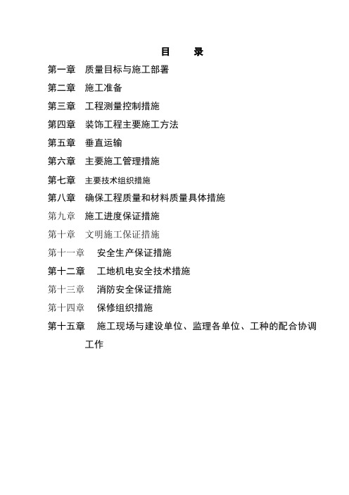 最新社区服务中心装修工程施工组织设计