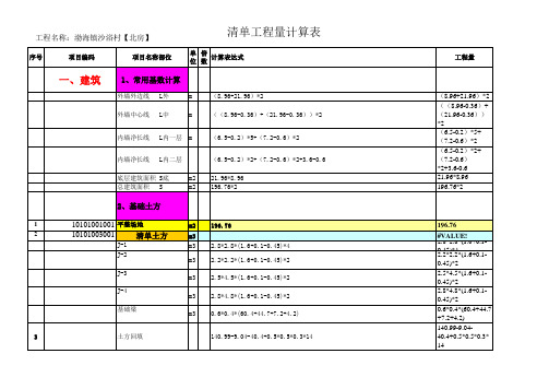 工程量计算表 