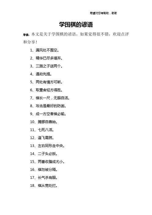 学围棋的谚语