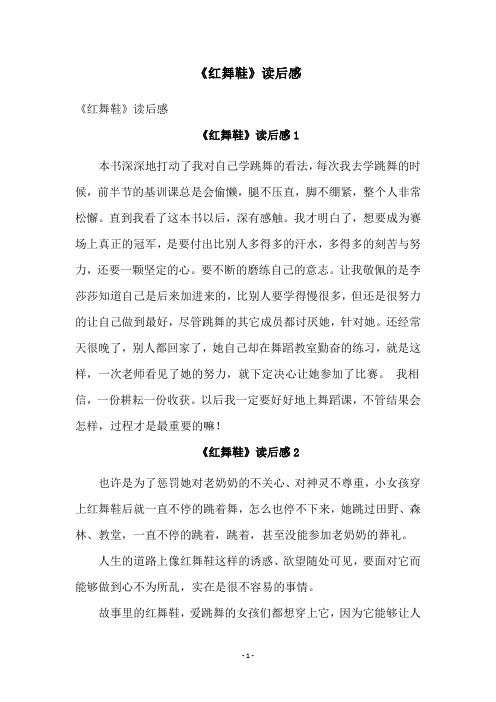 《红舞鞋》读后感