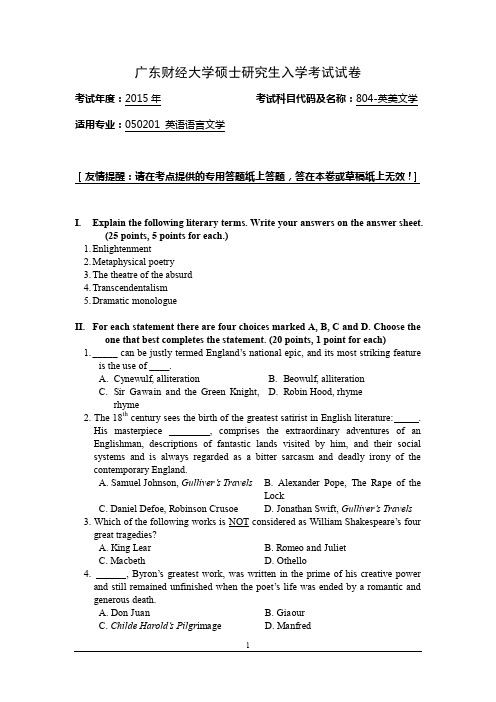 2015年广东财经大学硕士研究生入学考试804-英美文学试题