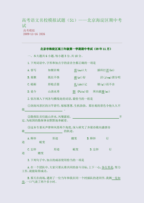 高考语文名校模拟试题(51)——北京海淀区期中考试