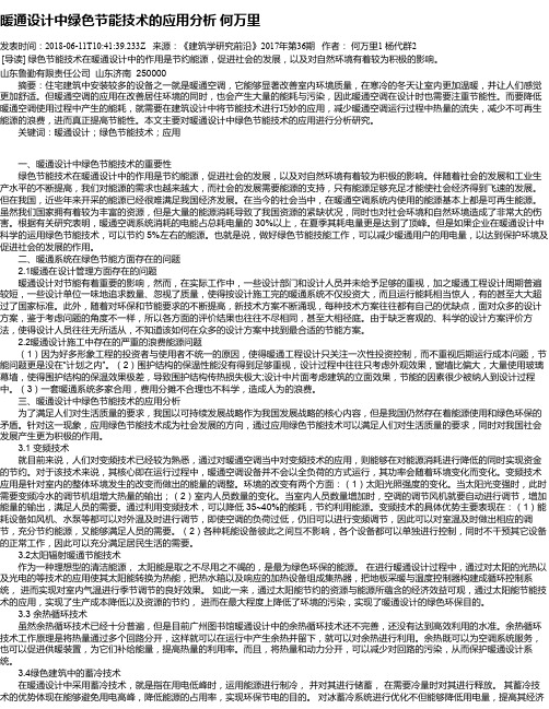 暖通设计中绿色节能技术的应用分析 何万里