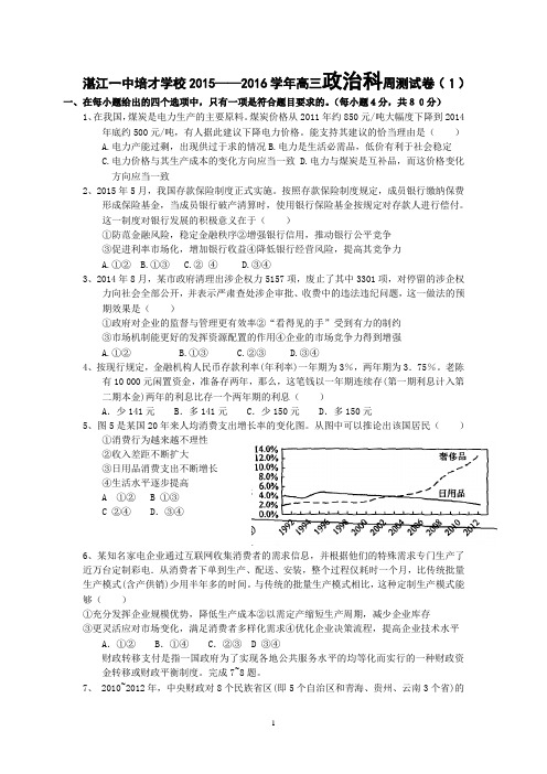 2016届高三政治一轮复习周测试题1(经济生活1-8课,月考可以选用)