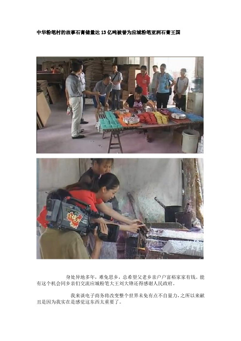 中华粉笔村的故事石膏储量达13亿吨被誉为应城粉笔亚洲石膏王国