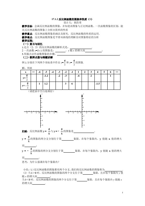 新人教版初中数学8年级下册17章17.1.2反比例函数的图象和性质(1)学案